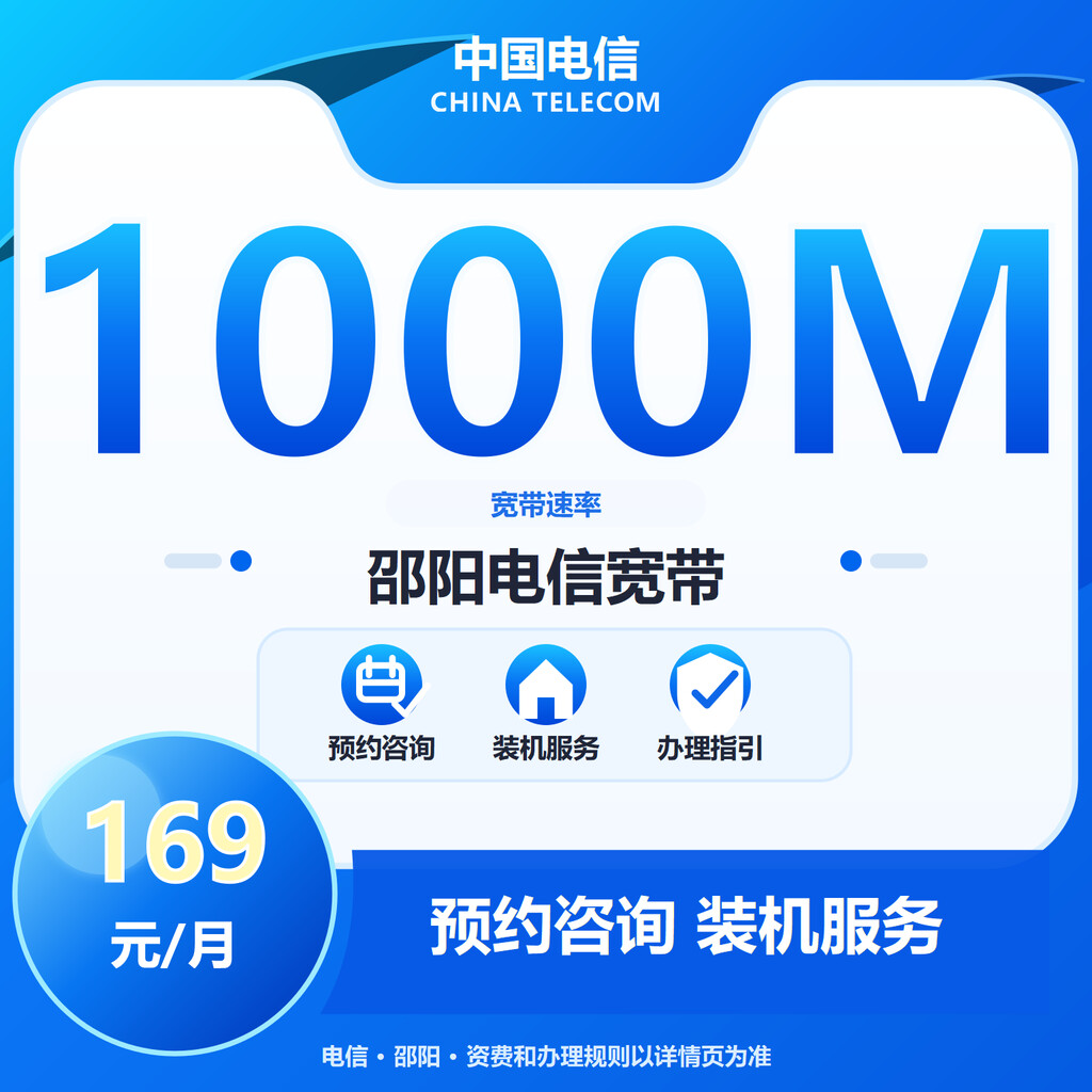 邵阳电信1000M融合宽带
